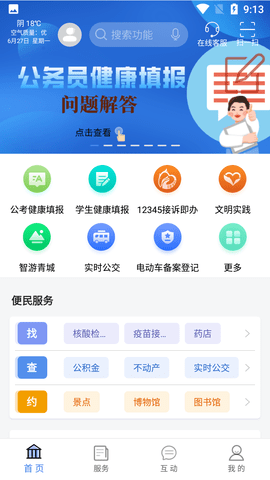 爱青城学生健康填报APP