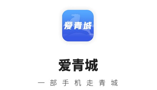 爱青城学生健康填报APP