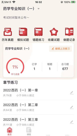 锲学教育平台App