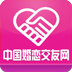 中国婚恋交友网手机版