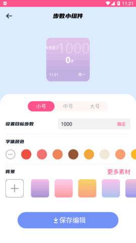 colorful桌面小组件App安卓版