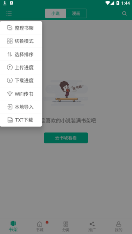 免费书城安卓绿化版