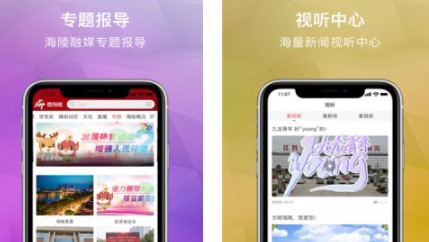 微海陵融媒APP官方版