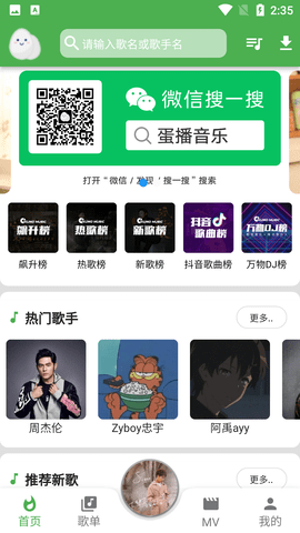 蛋播音乐播放器免费版
