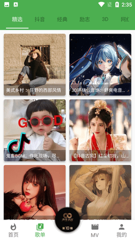 蛋播音乐播放器免费版