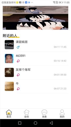 探搜真人一对一交友App