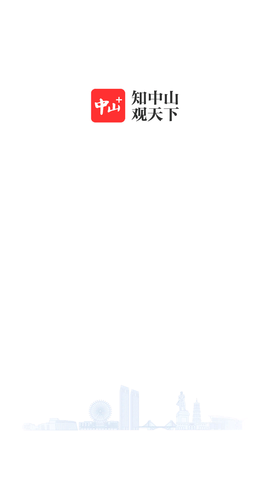 中山日报数字报APP