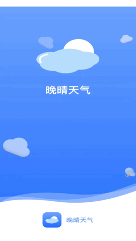 晚晴天气(15天查询)App