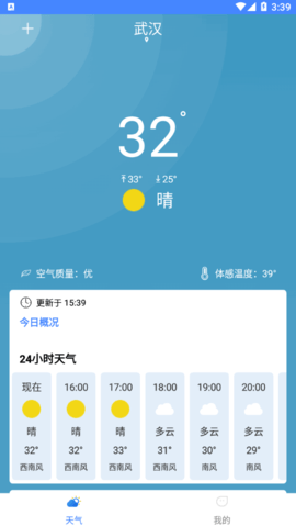 晚晴天气(15天查询)App