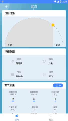 晚晴天气(15天查询)App