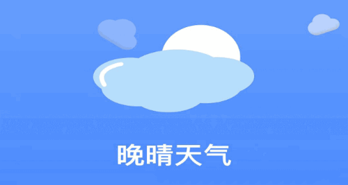 晚晴天气(15天查询)App