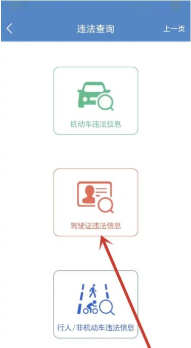 上海交警车辆违章查询软件