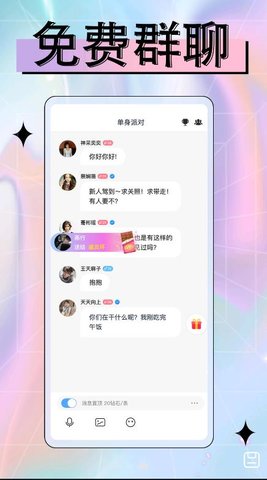 附近遇伴趣约交友app