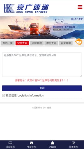 京广快递单号查询App手机版