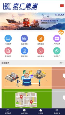 京广快递单号查询App手机版