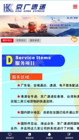 京广快递单号查询App手机版