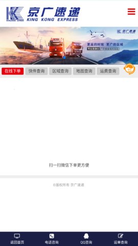京广快递单号查询App手机版