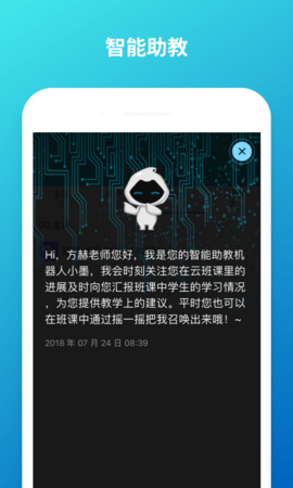 云班课智能教学助手app