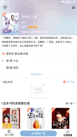 笔友阁小说App免费版