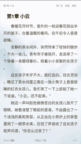 笔友阁小说App免费版