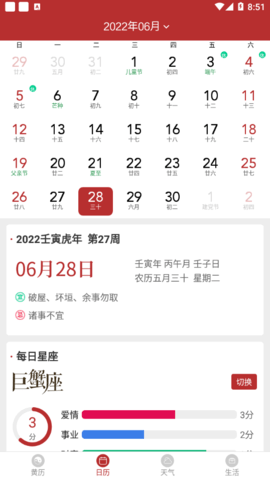 每日传统黄历软件App