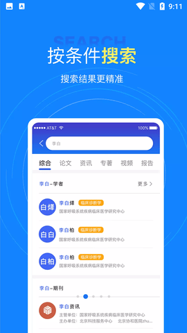 中文知识网期刊查询APP