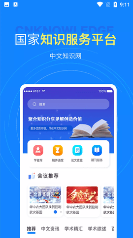 中文知识网期刊查询APP