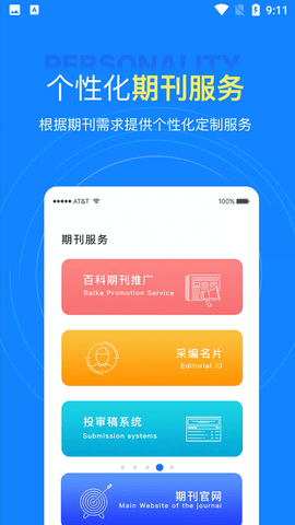 中文知识网期刊查询APP