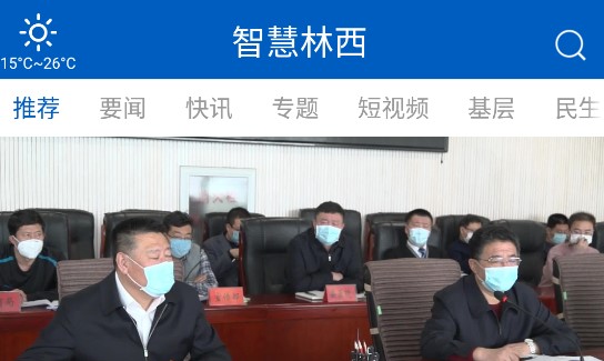 智慧林西融媒体APP
