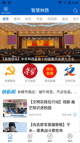 智慧林西融媒体APP