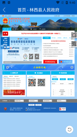 智慧林西融媒体APP