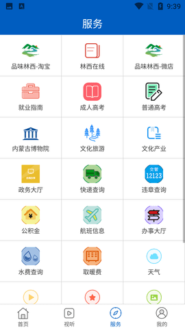 智慧林西融媒体APP