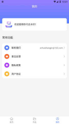 秒闪去水印软件App