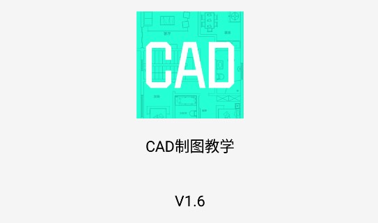 CAD制图教学视频APP免费版