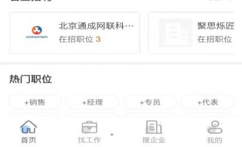 人才树app官方版