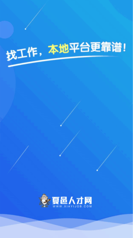 夏邑人才网招聘2022官方版