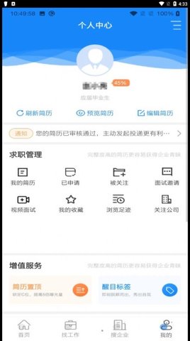 人才树app官方版