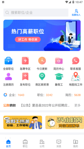 夏邑人才网招聘2022官方版