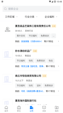夏邑人才网招聘2022官方版