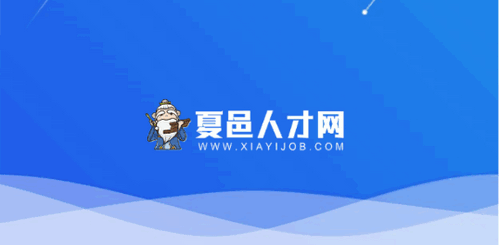 夏邑人才网招聘2022官方版