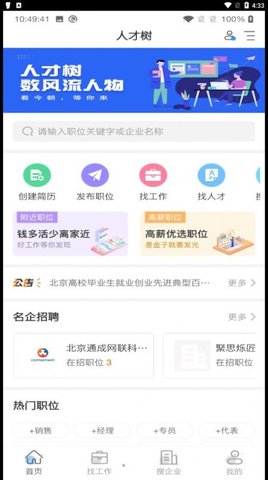 人才树app官方版