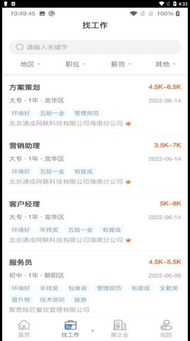 人才树app官方版