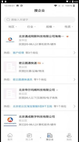 人才树app官方版