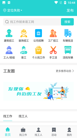 易工无忧求职招聘APP