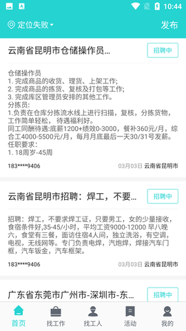 易工无忧求职招聘APP