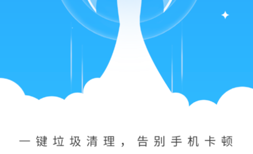 旋风清理卫士手机版