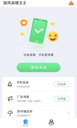 旋风清理卫士手机版