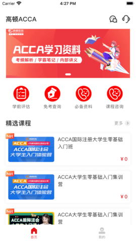 ACCA考题库搜题软件