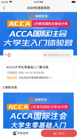 ACCA考题库搜题软件