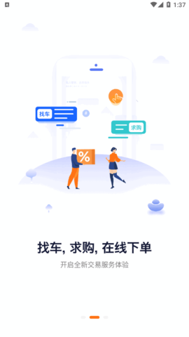 车鸽二手车交易平台App